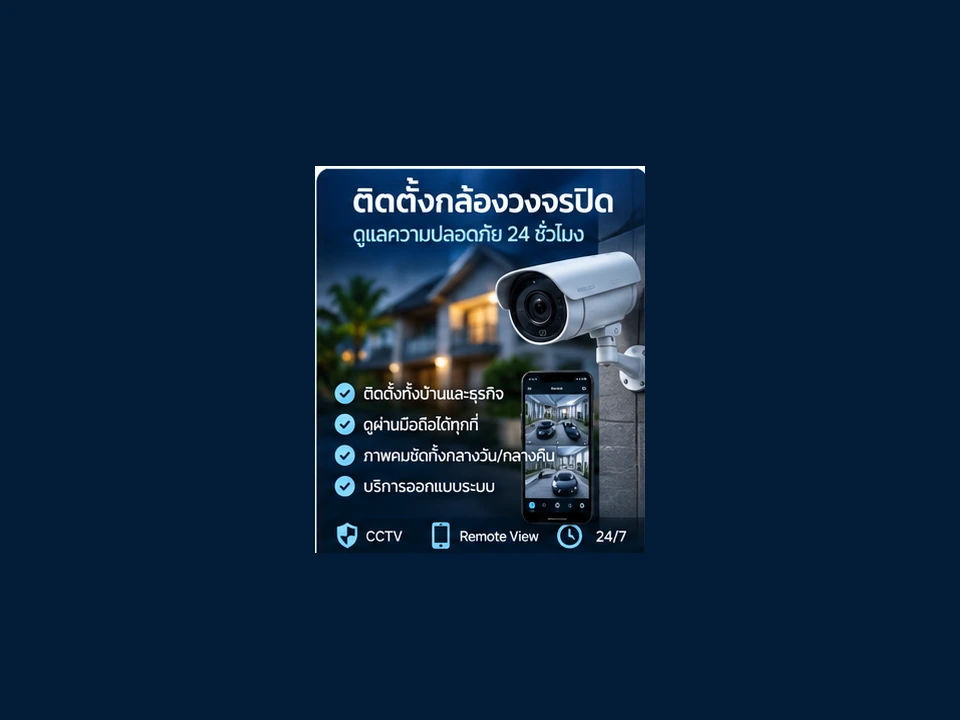 บริการติดตั้งกล้องวงจรปิด MORNIX IT