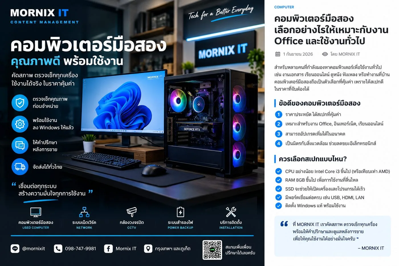 คอมพิวเตอร์มือสองสำหรับงาน Office และใช้งานทั่วไปจาก MORNIX IT