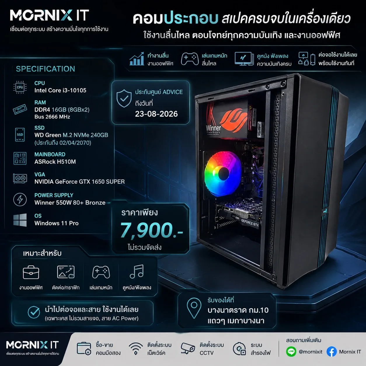 คอมพิวเตอร์ประกอบ Intel Core i3-10105 GTX 1650 SUPER RAM 16GB MORNIX IT