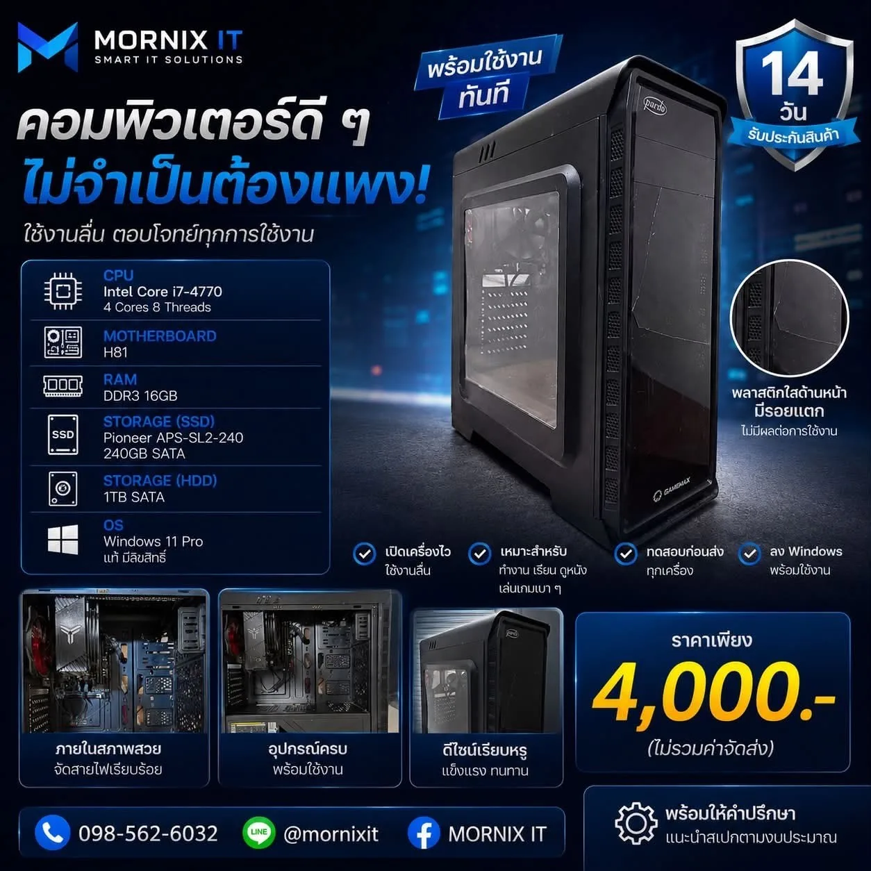 คอมพิวเตอร์มือสอง Intel Core i7-4770 RAM 16GB SSD 240GB HDD 1TB MORNIX IT