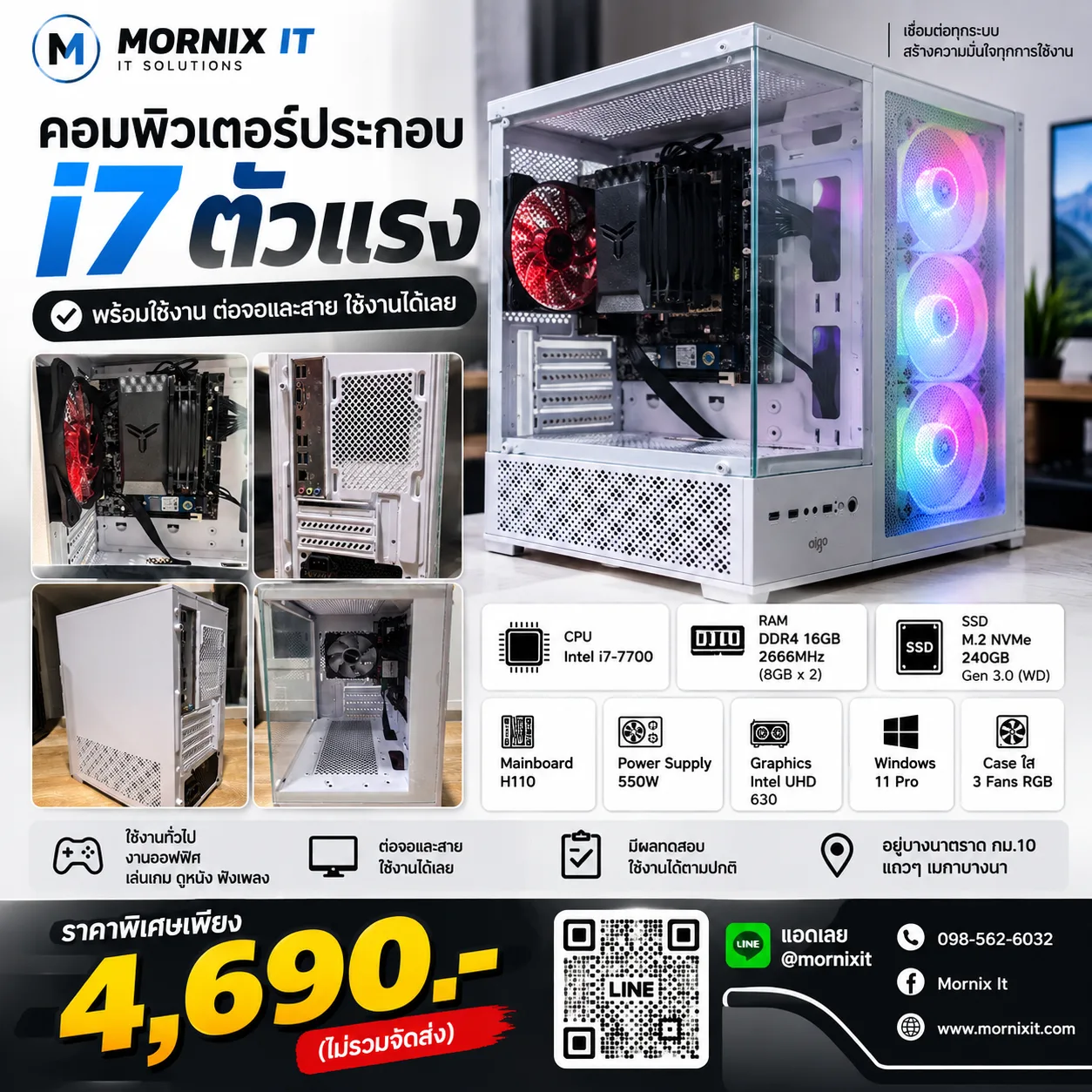 คอมพิวเตอร์ประกอบ Intel Core i7-7700 RAM 16GB SSD NVMe 240GB เคสใส RGB MORNIX IT